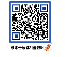 농업기술센터 QRCODE - 월별교육일정 페이지 바로가기 (http://www.jangheung.go.kr/jares/xy0bgz@)