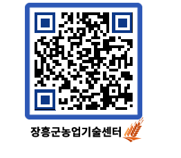 농업기술센터 QRCODE - 월별교육일정 페이지 바로가기 (http://www.jangheung.go.kr/jares/xz1qak@)