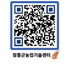 농업기술센터 QRCODE - 월별교육일정 페이지 바로가기 (http://www.jangheung.go.kr/jares/xzeput@)