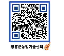 농업기술센터 QRCODE - 월별교육일정 페이지 바로가기 (http://www.jangheung.go.kr/jares/y3ve4d@)