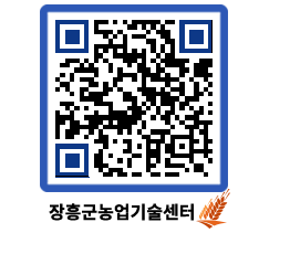 농업기술센터 QRCODE - 월별교육일정 페이지 바로가기 (http://www.jangheung.go.kr/jares/yexfz4@)