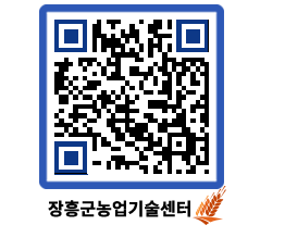 농업기술센터 QRCODE - 월별교육일정 페이지 바로가기 (http://www.jangheung.go.kr/jares/yj1z3z@)