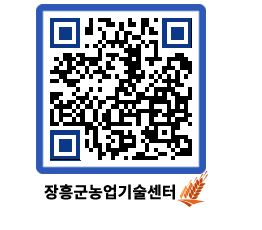 농업기술센터 QRCODE - 월별교육일정 페이지 바로가기 (http://www.jangheung.go.kr/jares/ylpt0c@)