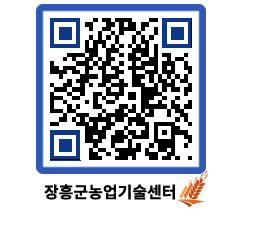 농업기술센터 QRCODE - 월별교육일정 페이지 바로가기 (http://www.jangheung.go.kr/jares/yqy2gq@)