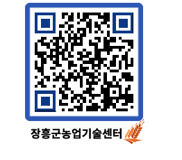 농업기술센터 QRCODE - 월별교육일정 페이지 바로가기 (http://www.jangheung.go.kr/jares/yw1fnq@)