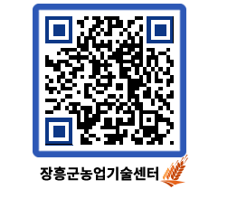 농업기술센터 QRCODE - 월별교육일정 페이지 바로가기 (http://www.jangheung.go.kr/jares/z5k5tz@)