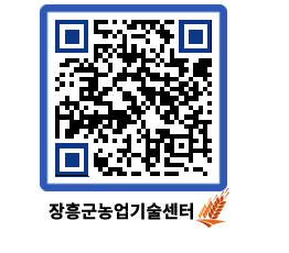 농업기술센터 QRCODE - 월별교육일정 페이지 바로가기 (http://www.jangheung.go.kr/jares/zc5o1b@)