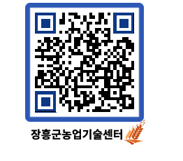 농업기술센터 QRCODE - 월별교육일정 페이지 바로가기 (http://www.jangheung.go.kr/jares/zmv02q@)