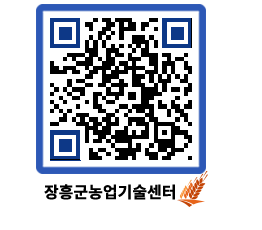 농업기술센터 QRCODE - 월별교육일정 페이지 바로가기 (http://www.jangheung.go.kr/jares/zna4zg@)