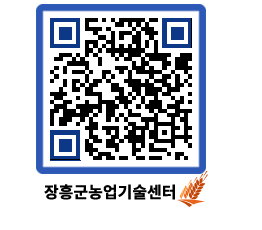 농업기술센터 QRCODE - 월별교육일정 페이지 바로가기 (http://www.jangheung.go.kr/jares/zq1rhd@)