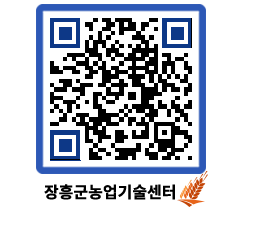 농업기술센터 QRCODE - 월별교육일정 페이지 바로가기 (http://www.jangheung.go.kr/jares/zsa15j@)