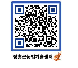 농업기술센터 QRCODE - 월별교육일정 페이지 바로가기 (http://www.jangheung.go.kr/jares/zuvww4@)