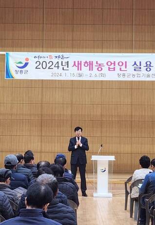 2024 새해농업인실용교육