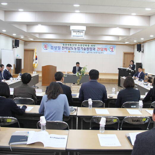 2019년도 장흥군농업기술센터, 김성일 전남농업기술원장과 소통의 시간