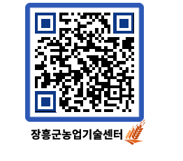 농업기술센터 QRCODE - 새소식 페이지 바로가기 (http://www.jangheung.go.kr/jares/05uz42@)