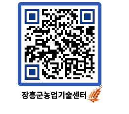 농업기술센터 QRCODE - 새소식 페이지 바로가기 (http://www.jangheung.go.kr/jares/2avsdh@)