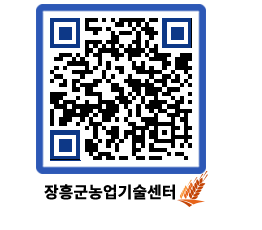 농업기술센터 QRCODE - 새소식 페이지 바로가기 (http://www.jangheung.go.kr/jares/2g3zch@)