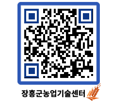 농업기술센터 QRCODE - 새소식 페이지 바로가기 (http://www.jangheung.go.kr/jares/2glags@)