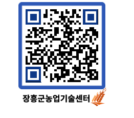 농업기술센터 QRCODE - 새소식 페이지 바로가기 (http://www.jangheung.go.kr/jares/2kzkua@)