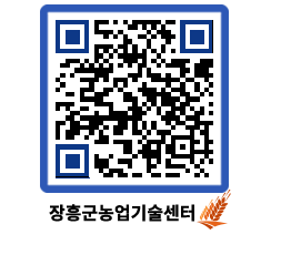 농업기술센터 QRCODE - 새소식 페이지 바로가기 (http://www.jangheung.go.kr/jares/31nveb@)