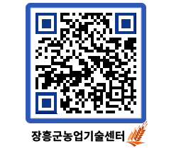 농업기술센터 QRCODE - 새소식 페이지 바로가기 (http://www.jangheung.go.kr/jares/3aspdx@)