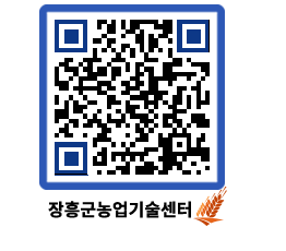 농업기술센터 QRCODE - 새소식 페이지 바로가기 (http://www.jangheung.go.kr/jares/3g51vy@)