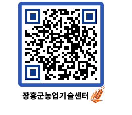 농업기술센터 QRCODE - 새소식 페이지 바로가기 (http://www.jangheung.go.kr/jares/3jwqxx@)