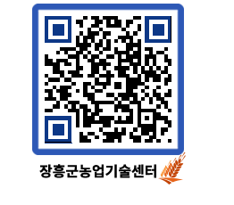 농업기술센터 QRCODE - 새소식 페이지 바로가기 (http://www.jangheung.go.kr/jares/3pigux@)