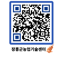 농업기술센터 QRCODE - 새소식 페이지 바로가기 (http://www.jangheung.go.kr/jares/3qvxii@)