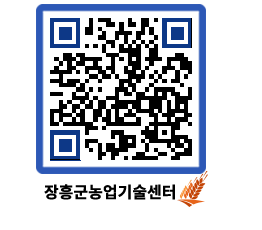 농업기술센터 QRCODE - 새소식 페이지 바로가기 (http://www.jangheung.go.kr/jares/3y22k2@)