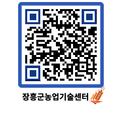 농업기술센터 QRCODE - 새소식 페이지 바로가기 (http://www.jangheung.go.kr/jares/43kzcn@)