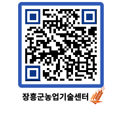 농업기술센터 QRCODE - 새소식 페이지 바로가기 (http://www.jangheung.go.kr/jares/4baxml@)