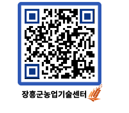 농업기술센터 QRCODE - 새소식 페이지 바로가기 (http://www.jangheung.go.kr/jares/4osjvx@)