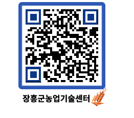 농업기술센터 QRCODE - 새소식 페이지 바로가기 (http://www.jangheung.go.kr/jares/4qsits@)