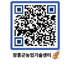 농업기술센터 QRCODE - 새소식 페이지 바로가기 (http://www.jangheung.go.kr/jares/4stipl@)