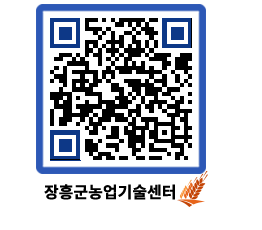 농업기술센터 QRCODE - 새소식 페이지 바로가기 (http://www.jangheung.go.kr/jares/4uscvh@)