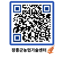 농업기술센터 QRCODE - 새소식 페이지 바로가기 (http://www.jangheung.go.kr/jares/5eff2f@)