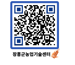 농업기술센터 QRCODE - 새소식 페이지 바로가기 (http://www.jangheung.go.kr/jares/5swysf@)