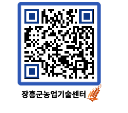 농업기술센터 QRCODE - 새소식 페이지 바로가기 (http://www.jangheung.go.kr/jares/aaqypo@)