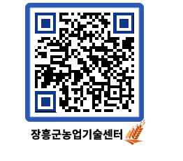 농업기술센터 QRCODE - 새소식 페이지 바로가기 (http://www.jangheung.go.kr/jares/abfb1o@)