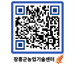 농업기술센터 QRCODE - 새소식 페이지 바로가기 (http://www.jangheung.go.kr/jares/aorjev@)