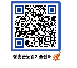 농업기술센터 QRCODE - 새소식 페이지 바로가기 (http://www.jangheung.go.kr/jares/asrftd@)