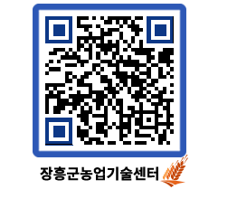 농업기술센터 QRCODE - 새소식 페이지 바로가기 (http://www.jangheung.go.kr/jares/aufhii@)