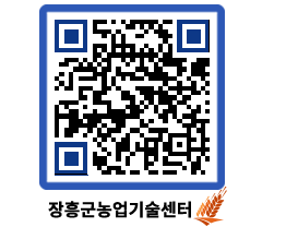 농업기술센터 QRCODE - 새소식 페이지 바로가기 (http://www.jangheung.go.kr/jares/avugze@)