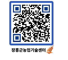 농업기술센터 QRCODE - 새소식 페이지 바로가기 (http://www.jangheung.go.kr/jares/aysscl@)