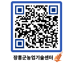 농업기술센터 QRCODE - 새소식 페이지 바로가기 (http://www.jangheung.go.kr/jares/ayyyvq@)