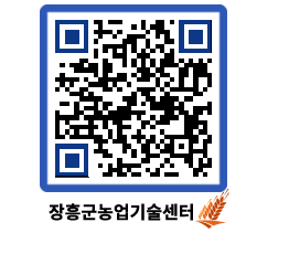 농업기술센터 QRCODE - 새소식 페이지 바로가기 (http://www.jangheung.go.kr/jares/az2ek5@)