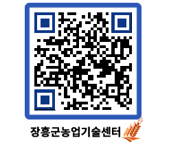 농업기술센터 QRCODE - 새소식 페이지 바로가기 (http://www.jangheung.go.kr/jares/bn3mna@)