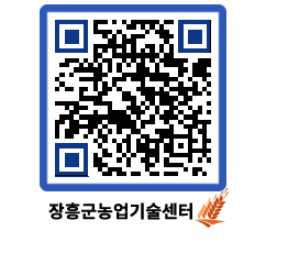 농업기술센터 QRCODE - 새소식 페이지 바로가기 (http://www.jangheung.go.kr/jares/brvjja@)