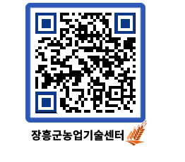 농업기술센터 QRCODE - 새소식 페이지 바로가기 (http://www.jangheung.go.kr/jares/chaebp@)